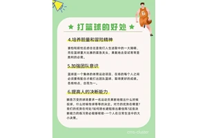  为什么篮球运动员需要注重潜力开发：提升未来发展的关键策略