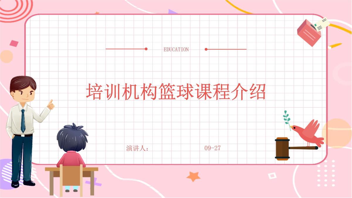 如何制定智能篮球训练计划_1
